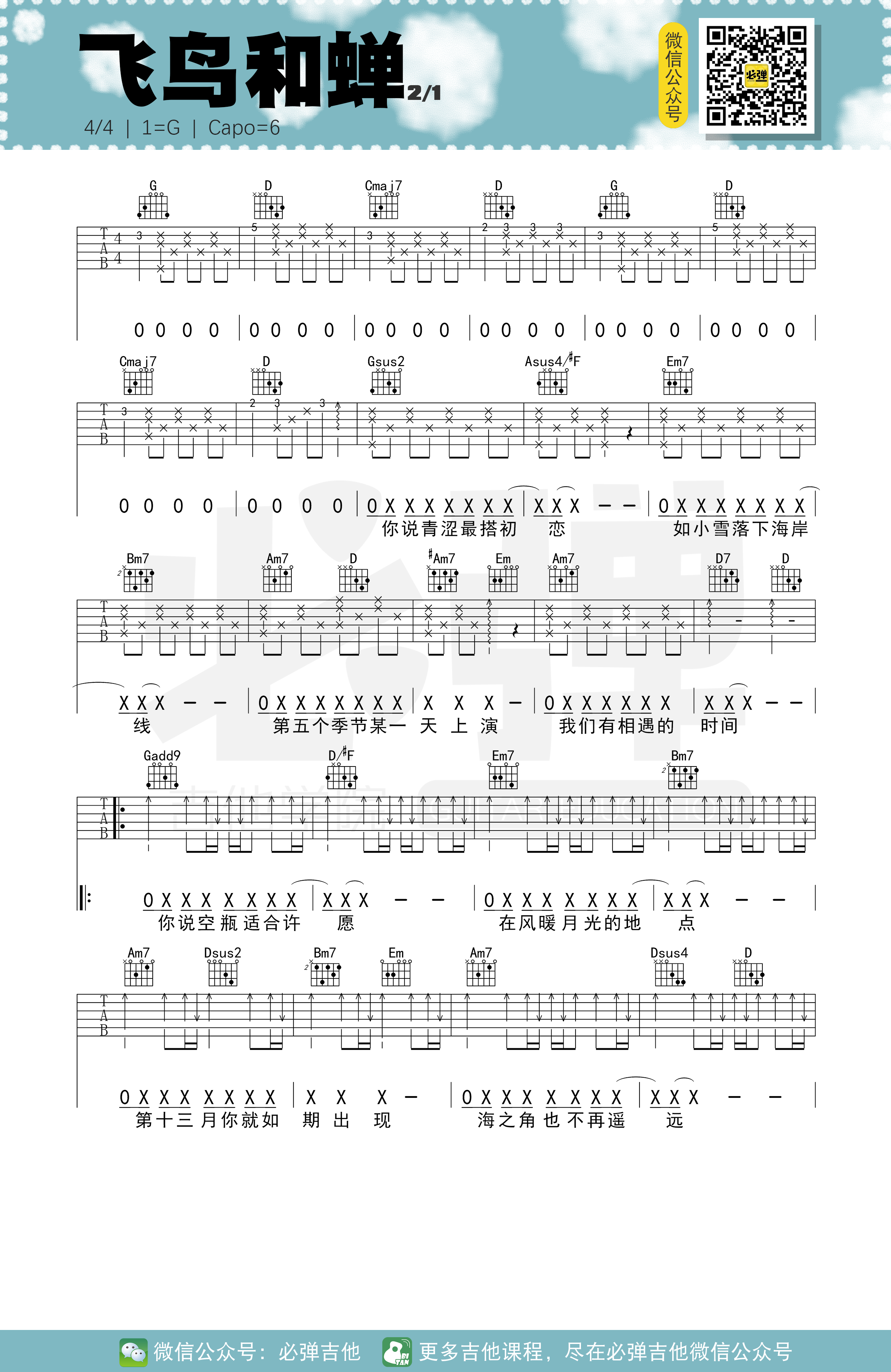 飞鸟和蝉吉他谱_任然_C调弹唱40%单曲版 - 吉他世界