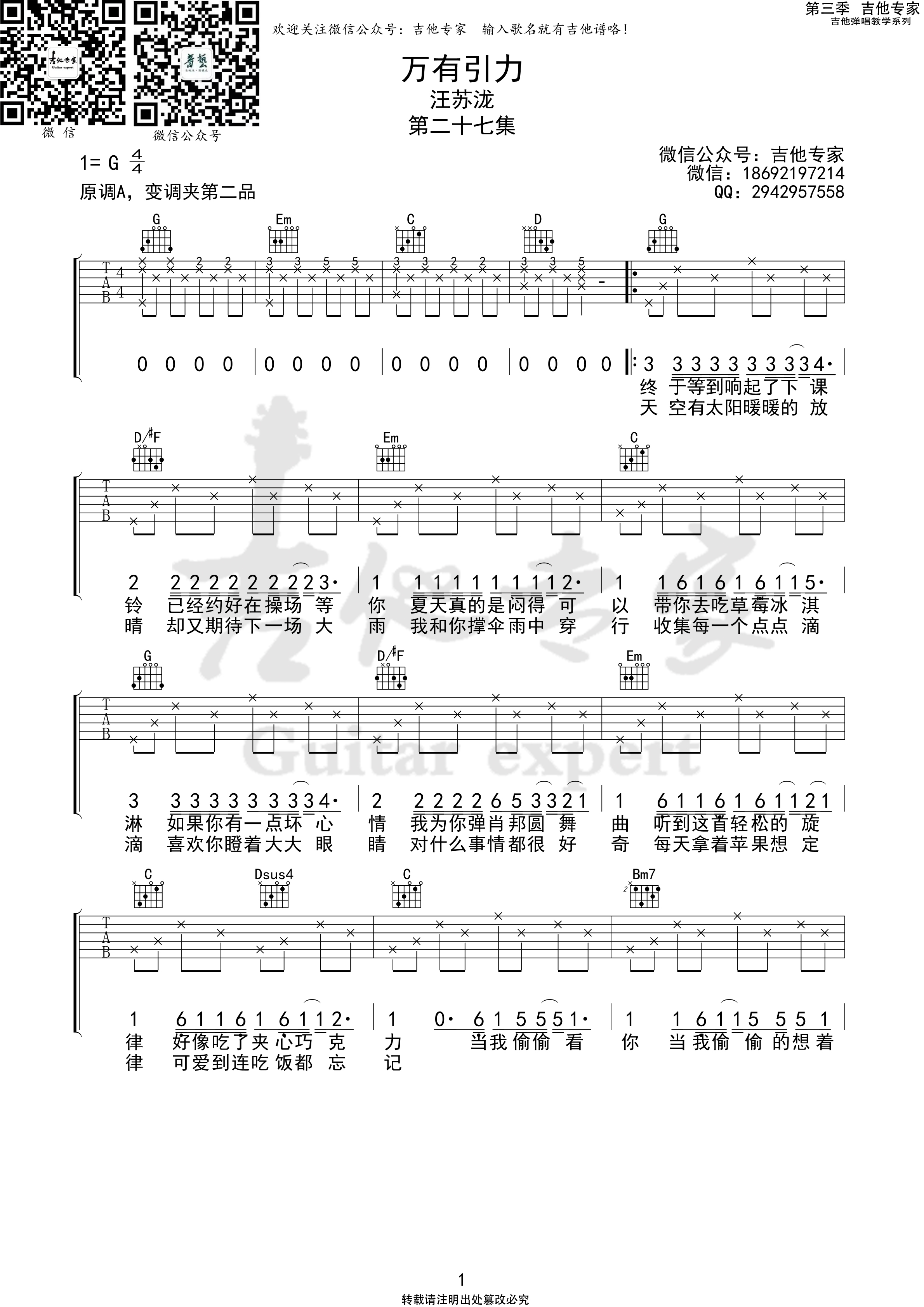 万有引力吉他谱,原版汪苏泷歌曲,简单G调弹唱教学,六线谱指弹简谱2张图