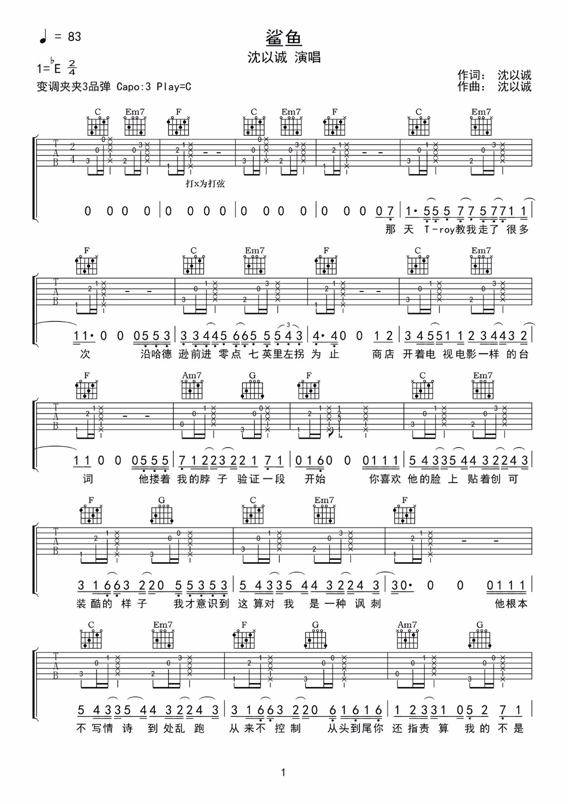 鲨鱼吉他谱,原版沈以诚歌曲,简单C调弹唱教学,六线谱指弹简谱4张图