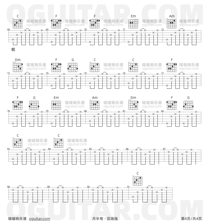 月半弯 区瑞强 吉他谱第4页
