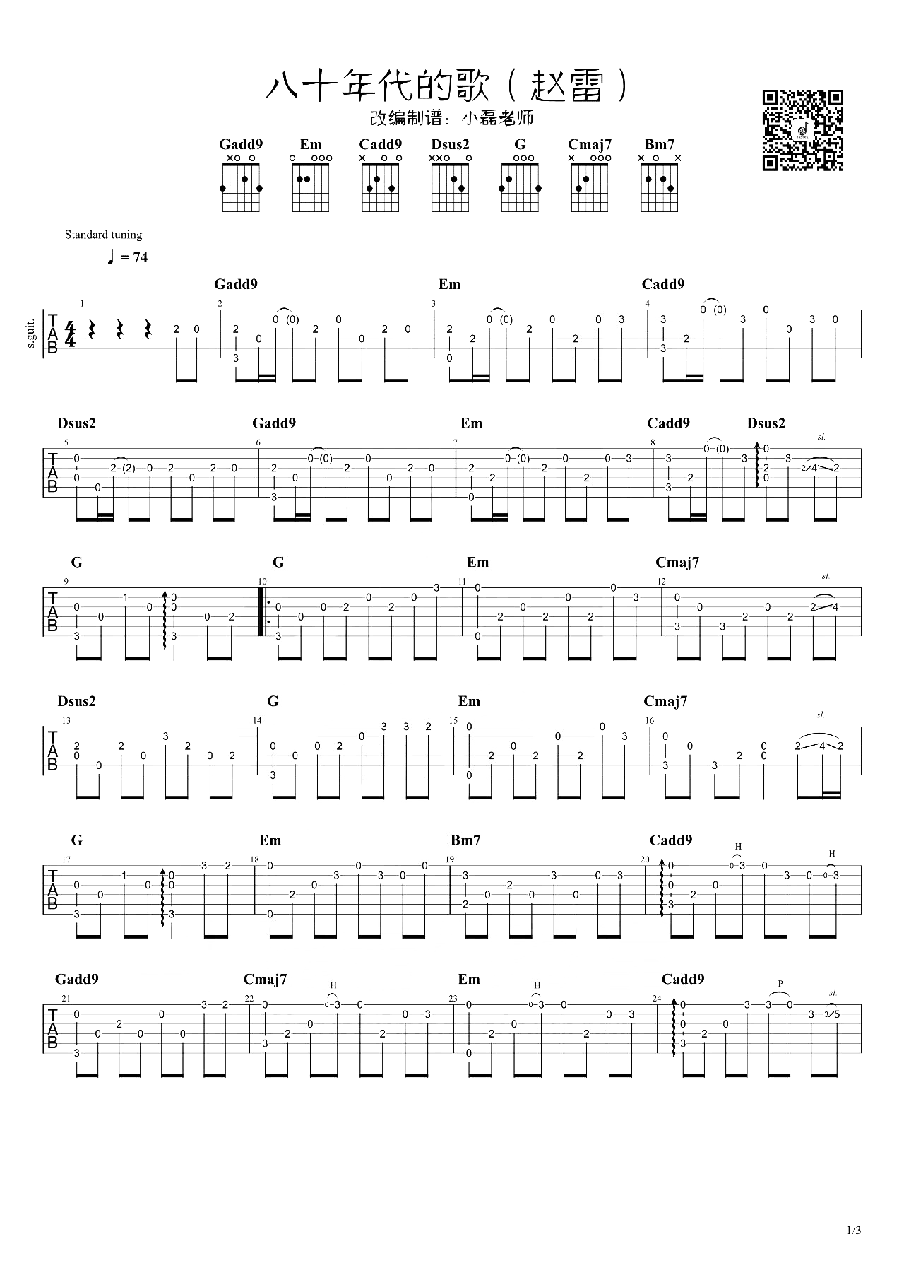 八十年代的歌吉他谱_赵雷_C调弹唱74%单曲版 - 吉他世界