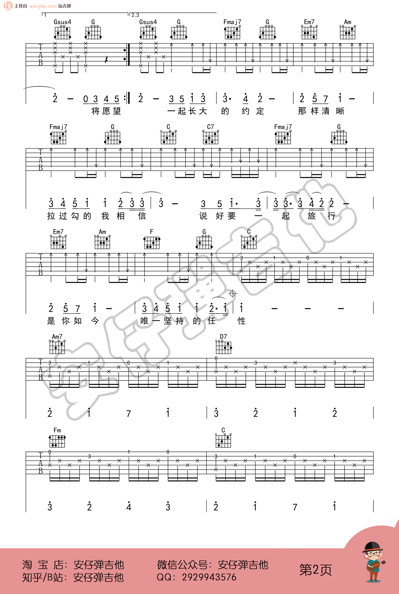 蒲公英的约定》吉他谱_C调弹唱六线谱_吉他教学视频_周杰伦