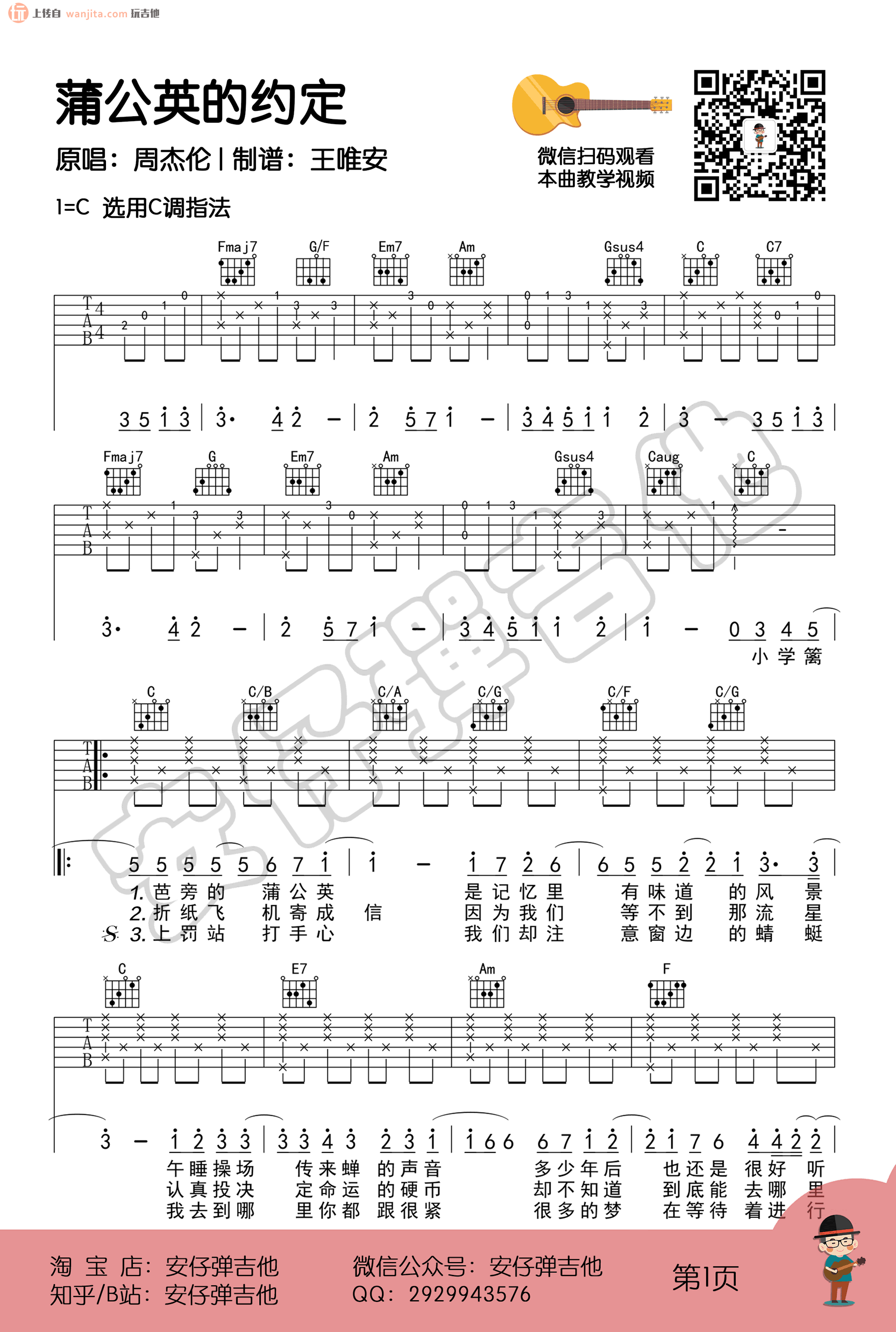 蒲公英的约定》吉他谱_C调弹唱六线谱_吉他教学视频_周杰伦