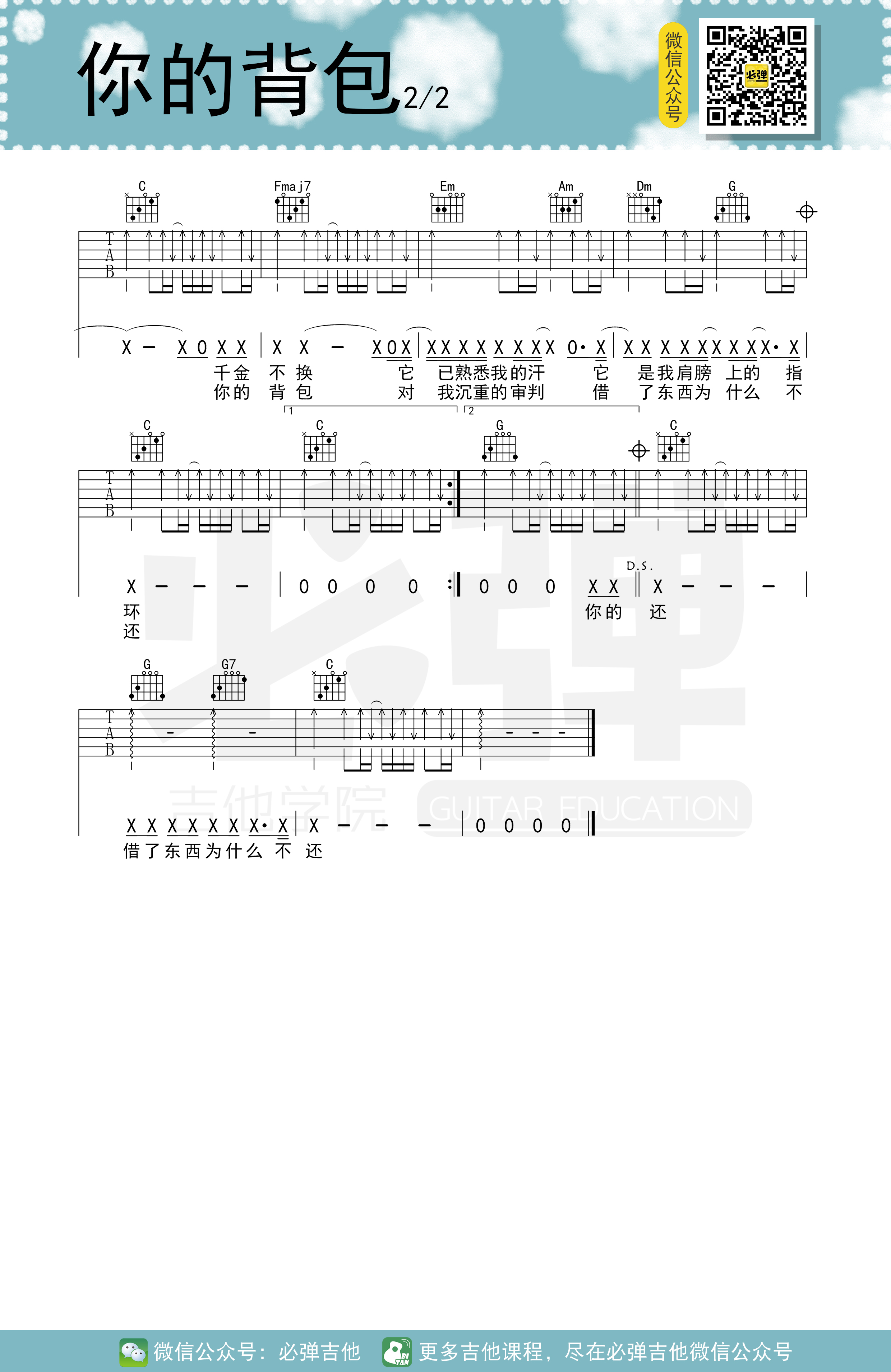 你的背包吉他谱_陈奕迅_C调弹唱54%原版 - 吉他世界