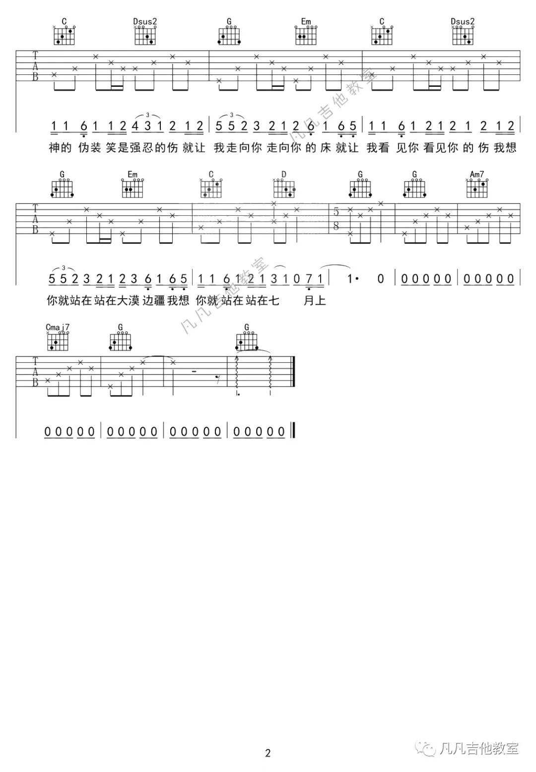 七月上吉他谱,原版歌曲,简单纵玩版弹唱教学,六线谱指弹简谱2张图 - 吉他谱 - 中国曲谱网