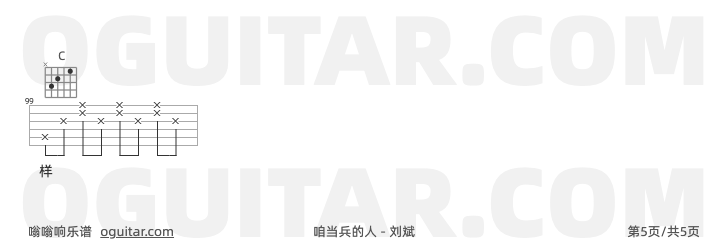 咱当兵的人 刘斌 吉他谱第5页