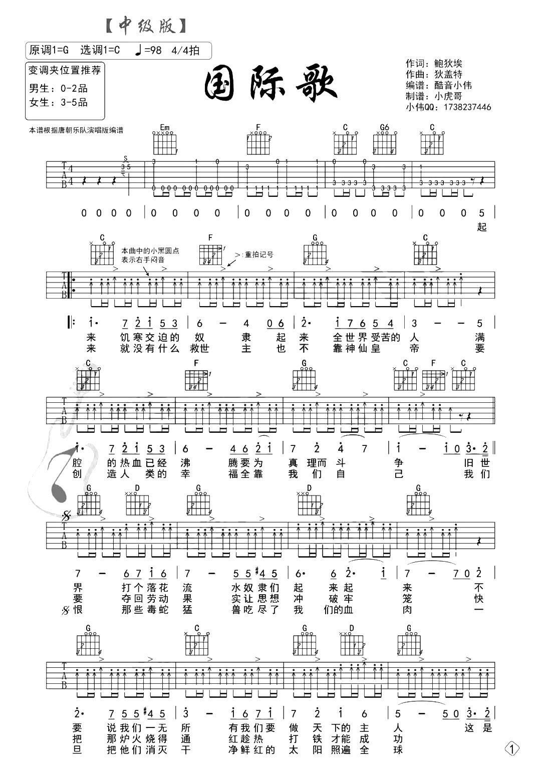 《Steve x & Religion》 - 世界著名乐队原版吉他谱合辑 - PDF - 拨片网