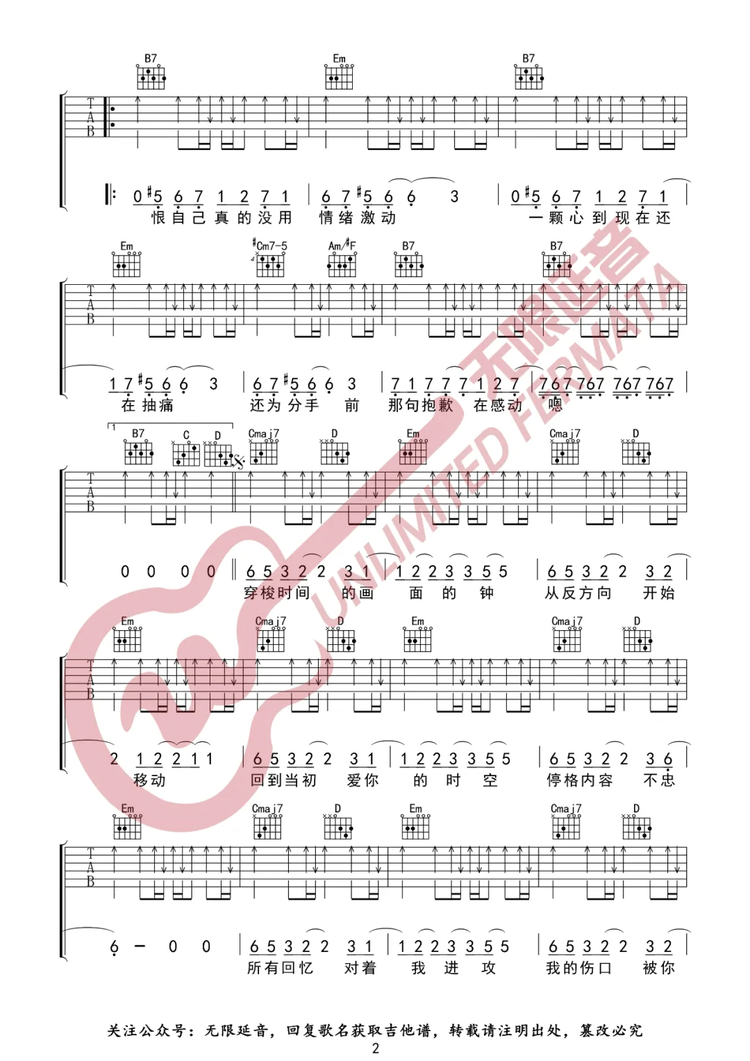 【G调原版】周杰伦《反方向的钟》吉他谱 原版六线谱 高清弹唱谱 Guitar Tabs - GTP吉他谱