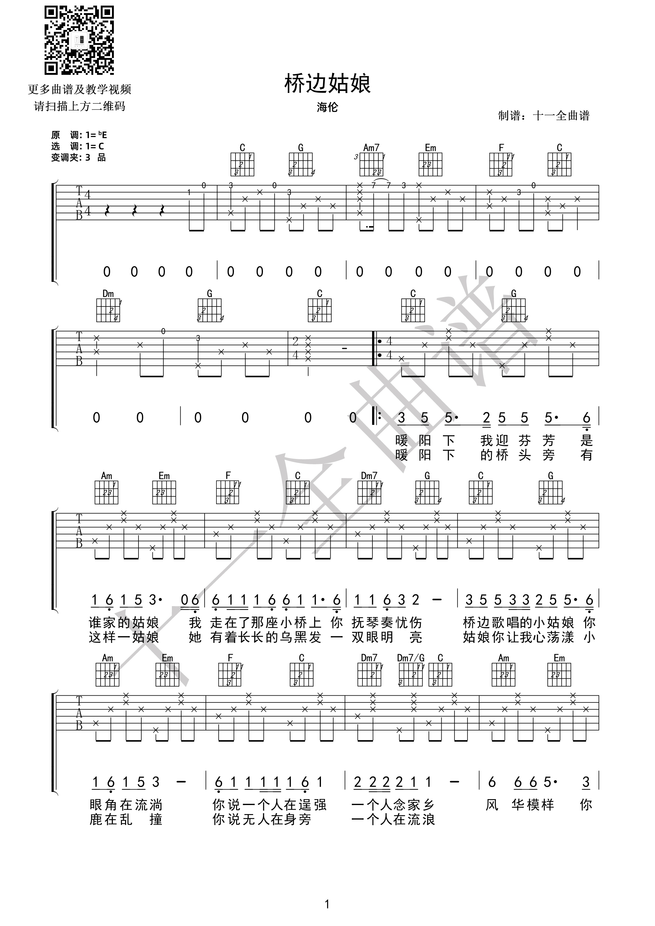 桥边姑娘吉他谱,原版海伦歌曲,简单C调弹唱教学,六线谱指弹简谱2张图