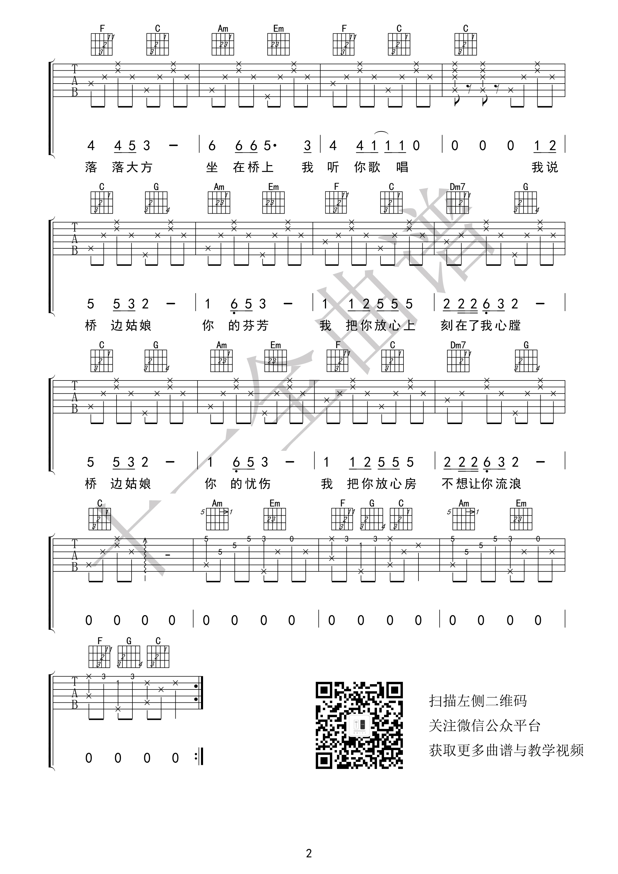 《桥边姑娘吉他谱》_海伦_C调 图二