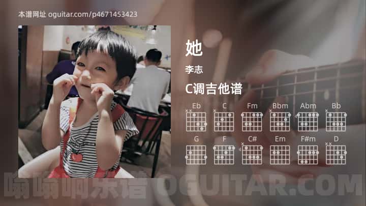她李志吉他谱