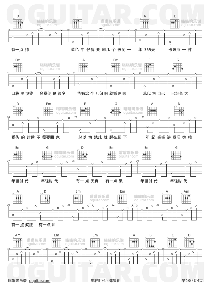 年轻时代 郑智化 吉他谱第2页