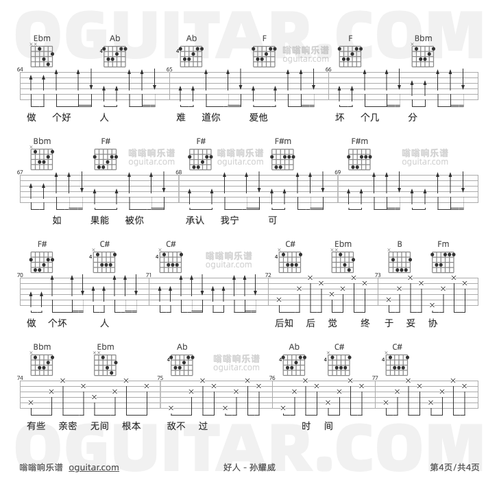 好人 孙耀威 吉他谱第4页