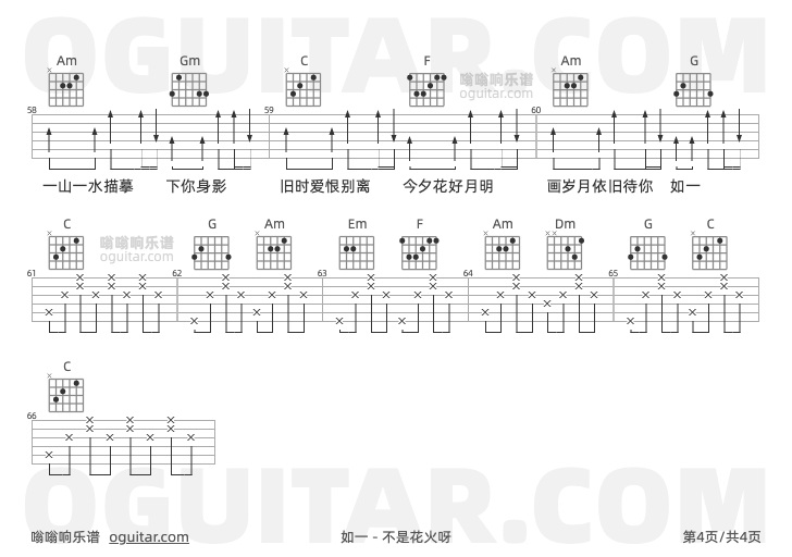 如一 不是花火呀 吉他谱第4页