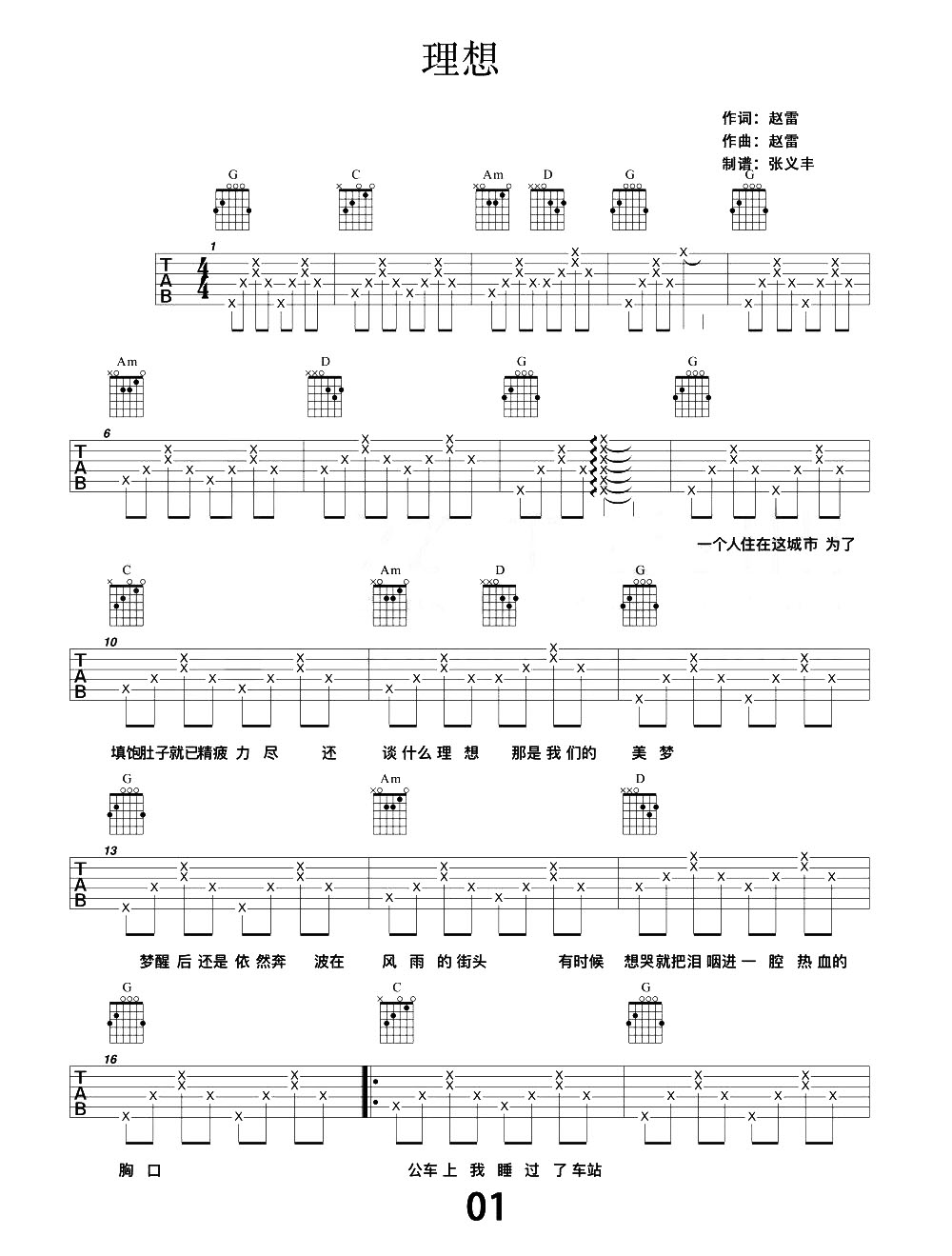 理想(吉他谱)_赵雷_简单版六线谱_理想》吉他弹唱教学