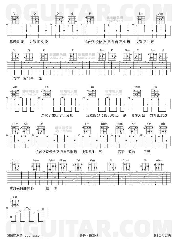 分身 任嘉伦 吉他谱第3页