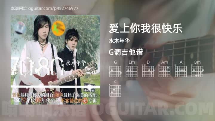 爱上你我很快乐水木年华吉他谱
