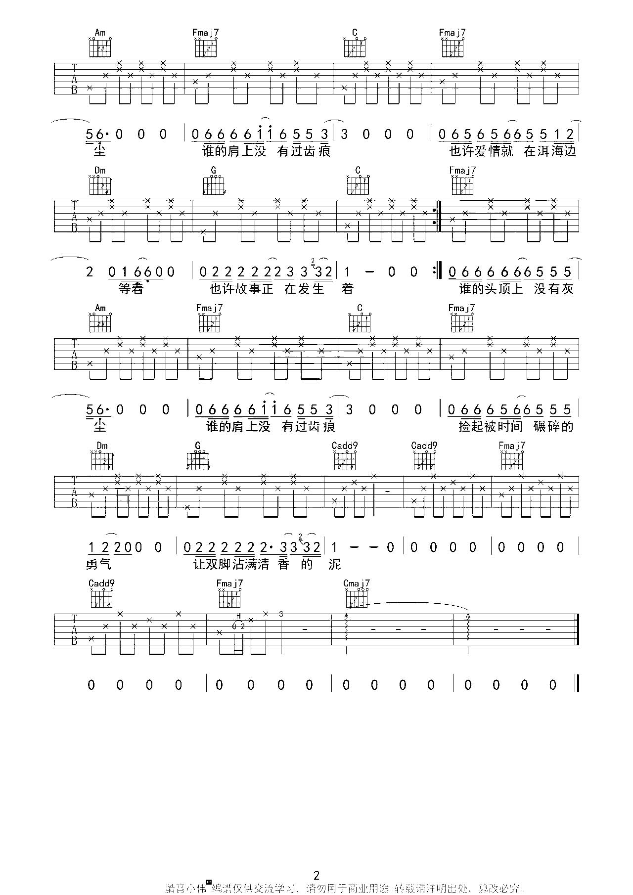 去大理吉他谱_G调/C调版高清六线谱_吉他弹唱视频教程_郝云