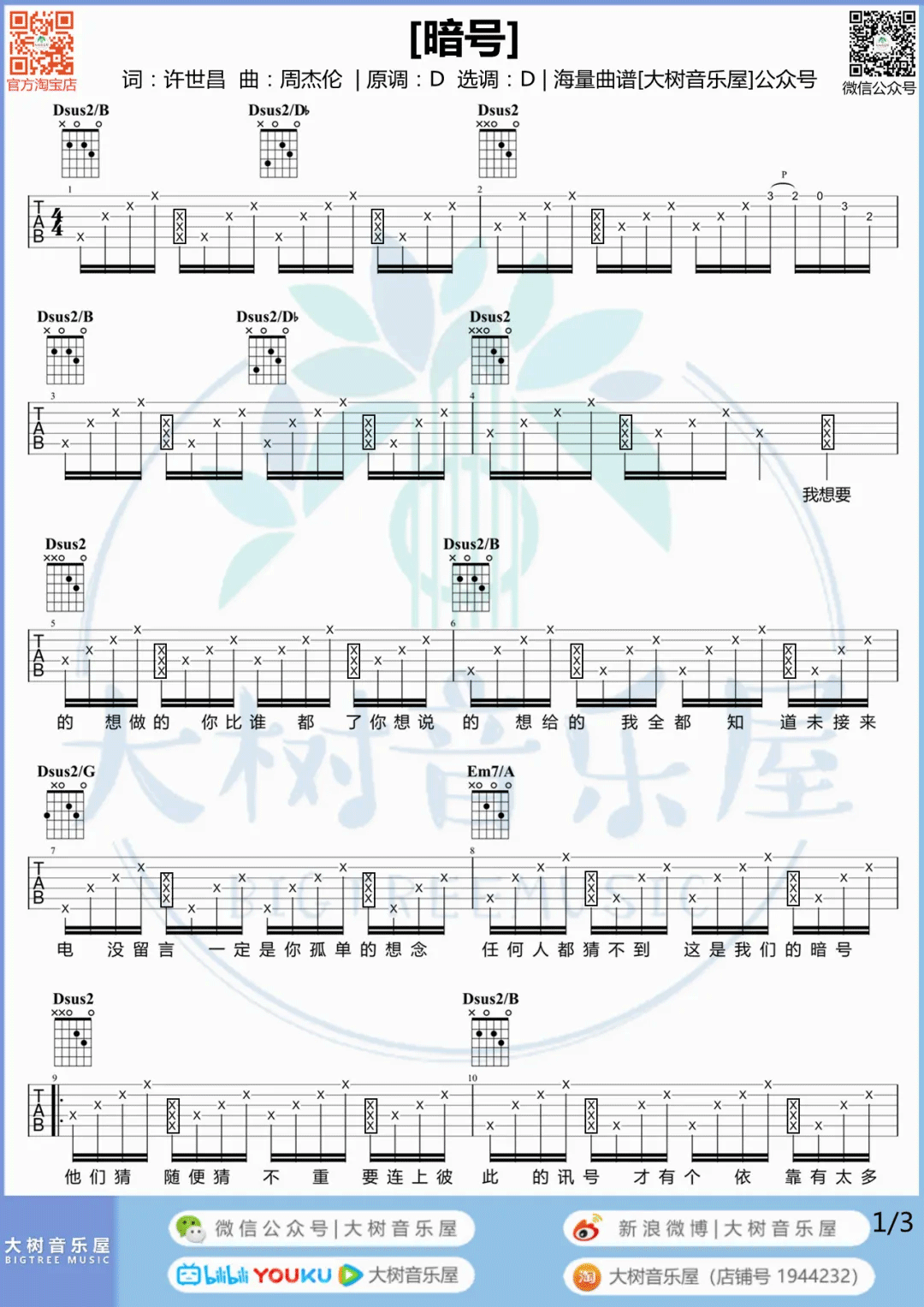 暗号吉他谱1