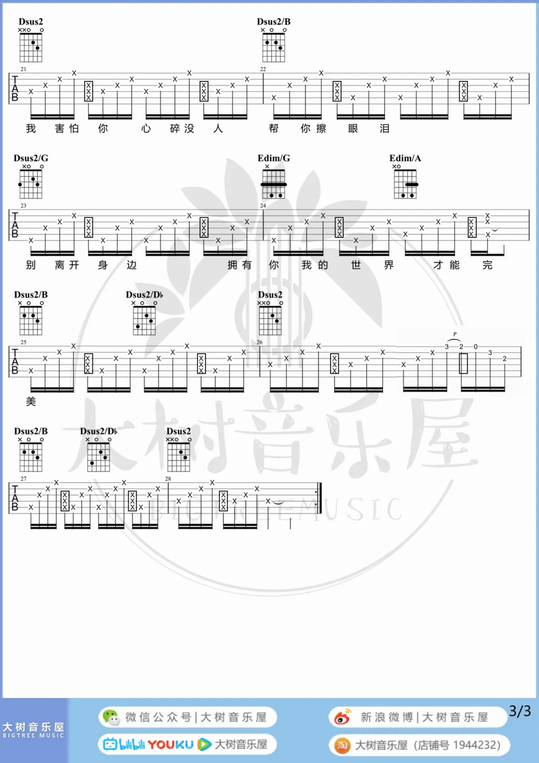 暗号吉他谱3
