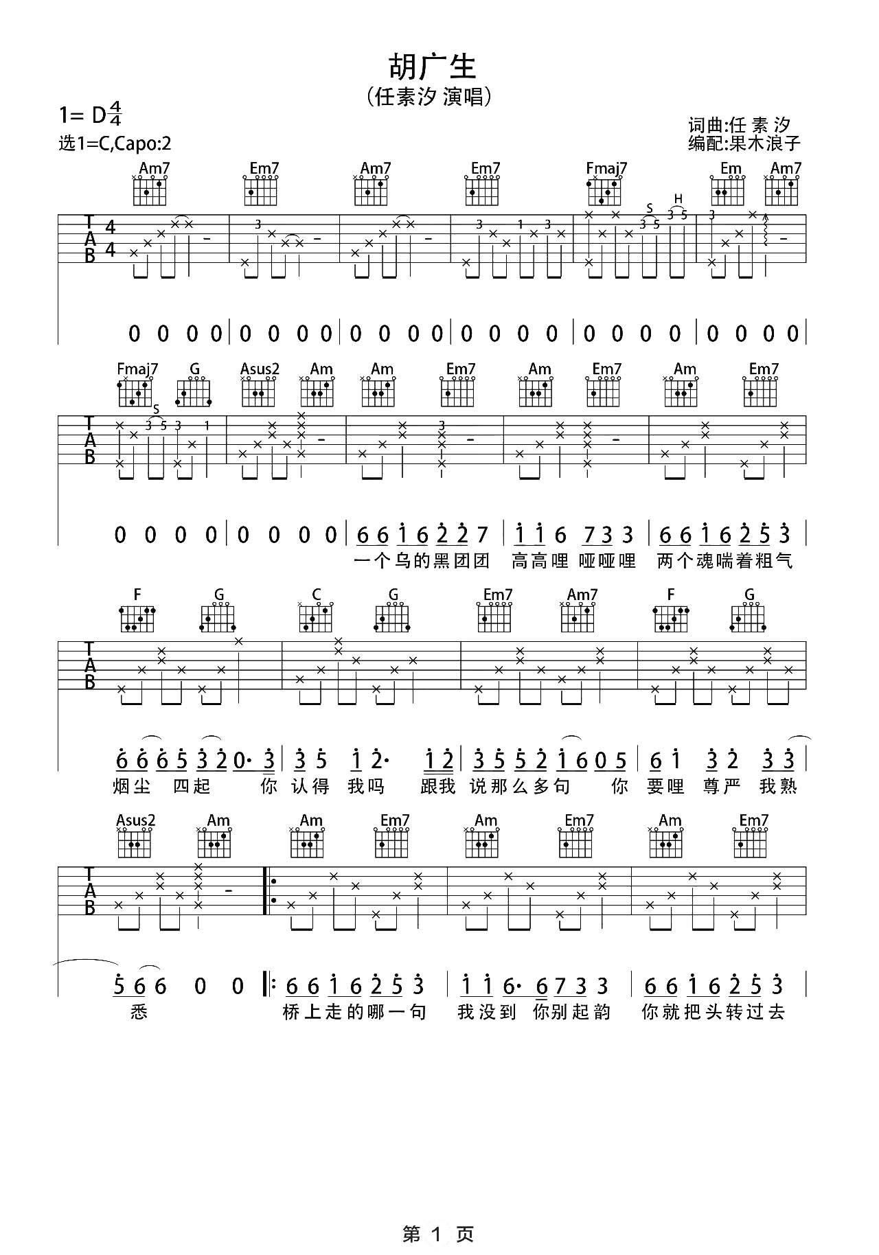 胡广生吉他谱_任素汐_C调六线谱_胡广生》吉他弹唱教学