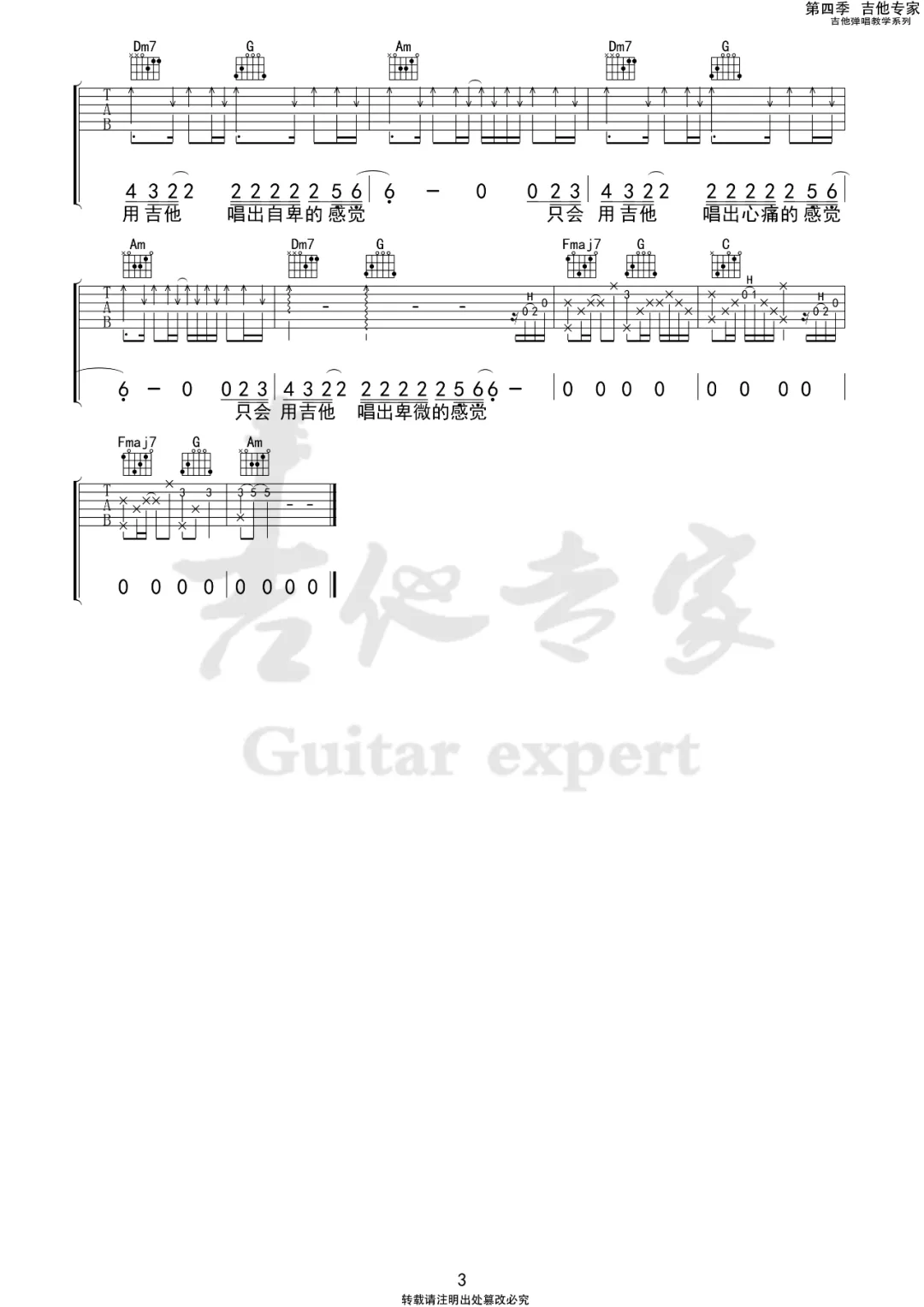 星河不可及 完整版 最还原 指弹Eb调六线吉他谱-虫虫吉他谱免费下载