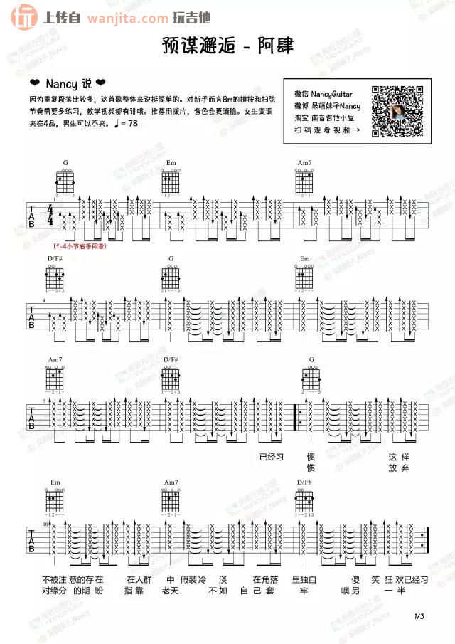 预谋邂逅吉他谱_阿肆_高清六线谱_吉他弹唱演示