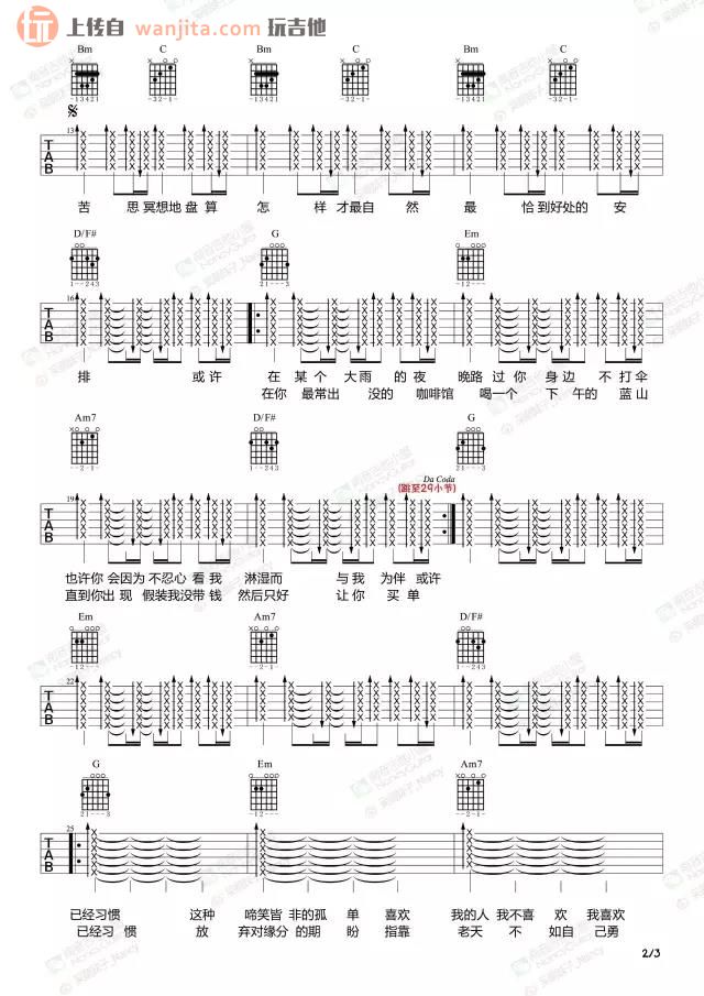 预谋邂逅吉他谱_阿肆_高清六线谱_吉他弹唱演示