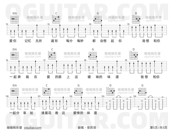 缺氧 安苏羽 吉他谱第5页