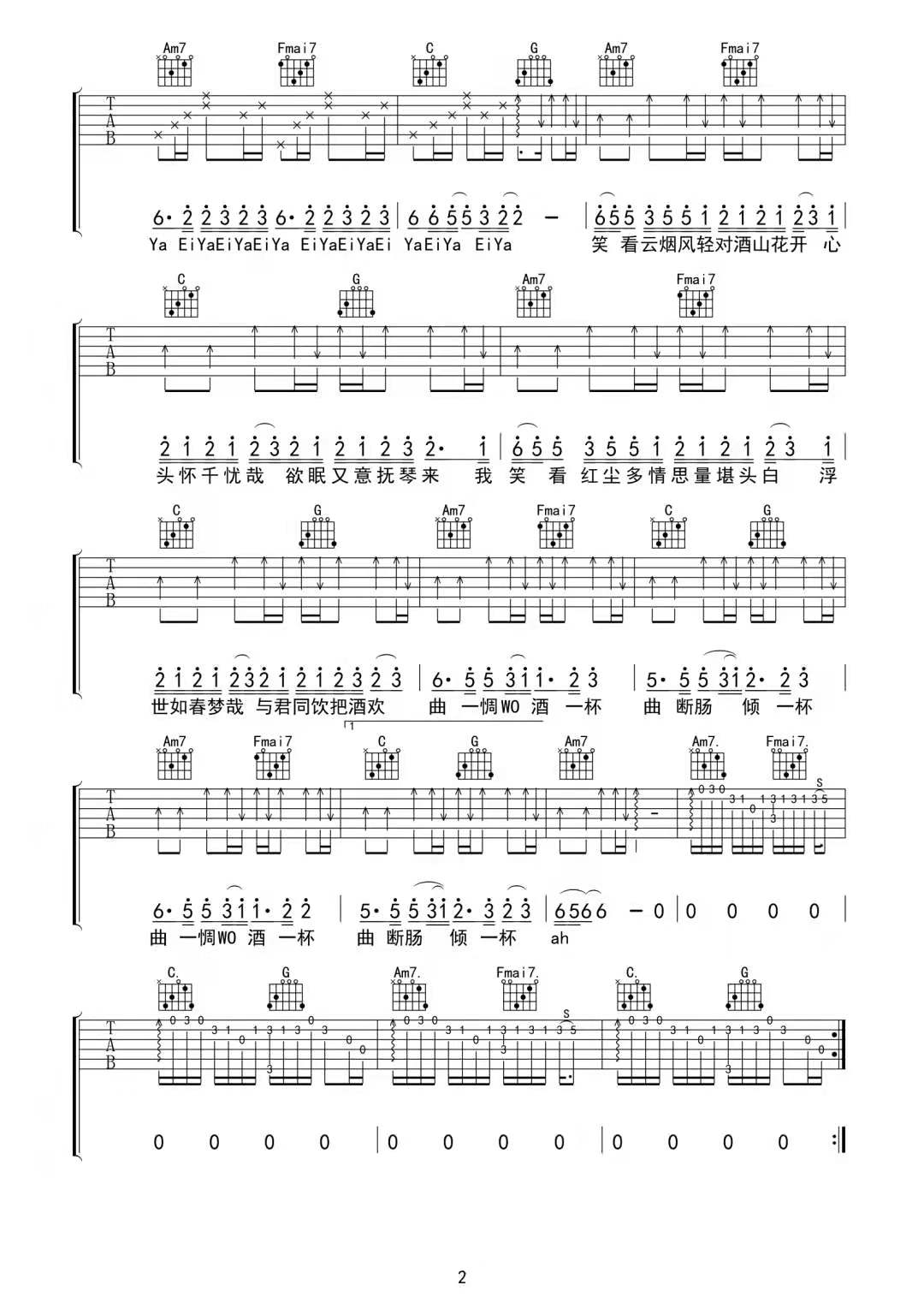 笑看吉他谱2