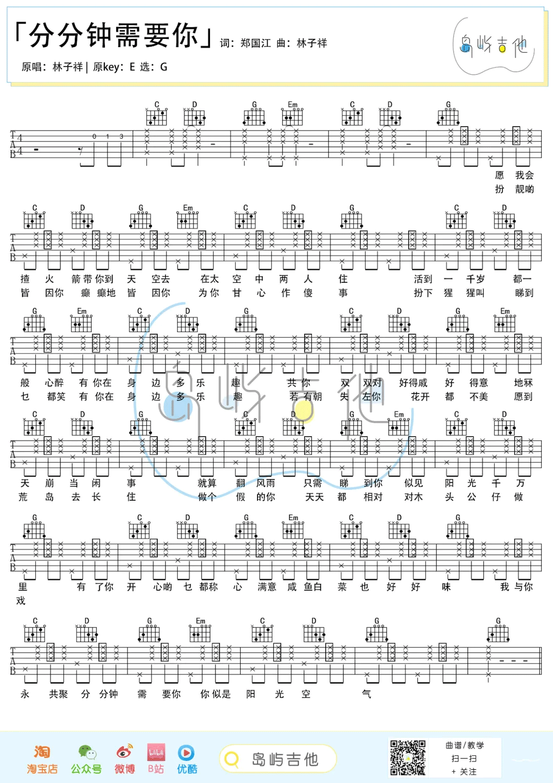 分分钟需要你吉他谱_林子祥_C调弹唱69%单曲版 - 吉他世界