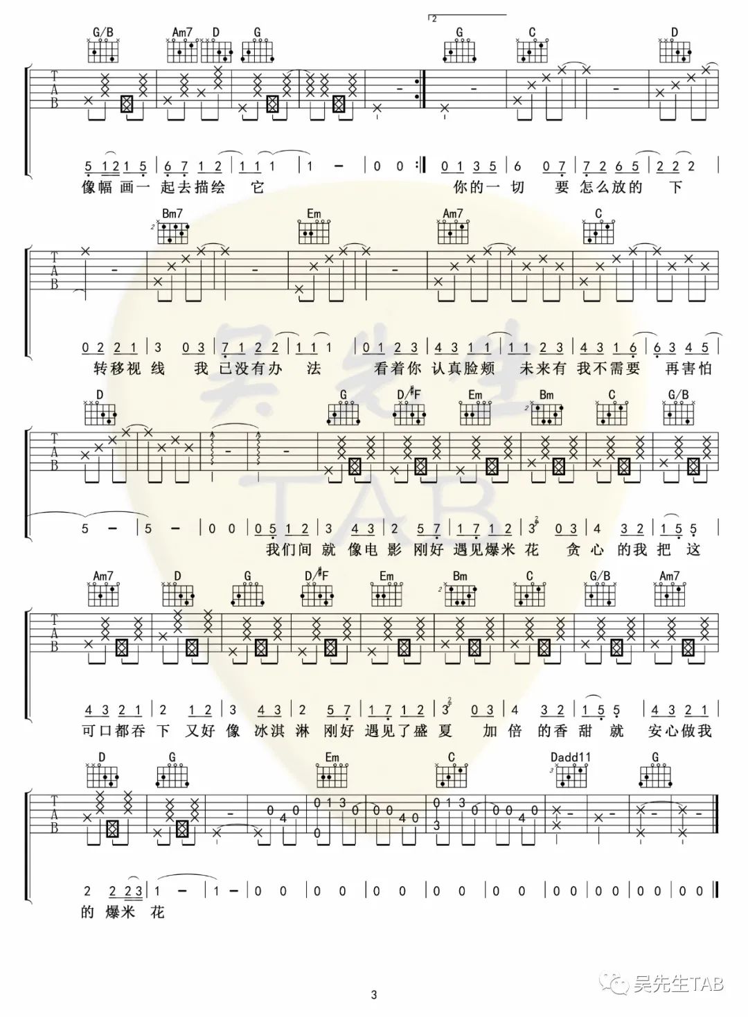 爆米花吉他谱3