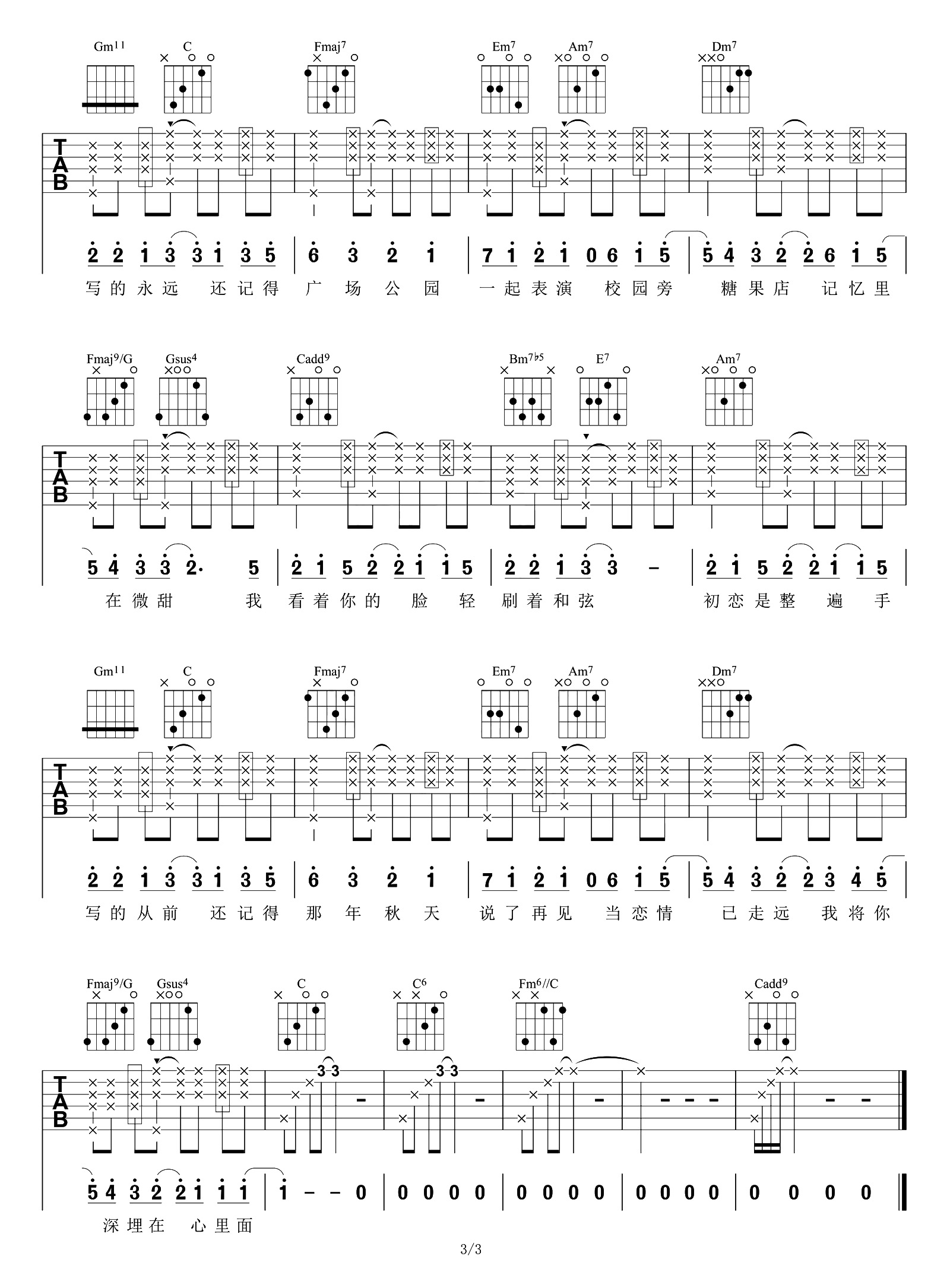 手写的从前吉他谱_周杰伦_C调指法女生版_吉他弹唱演示