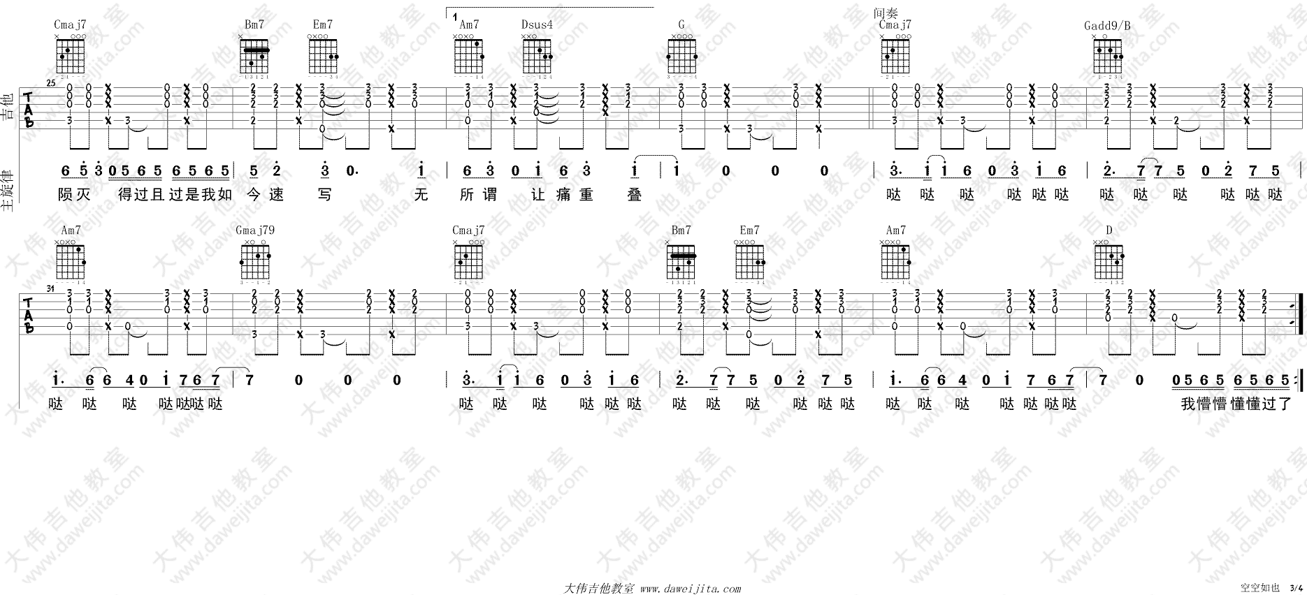 空空如也吉他谱_任然_G调男声版_吉他弹唱演示/教学