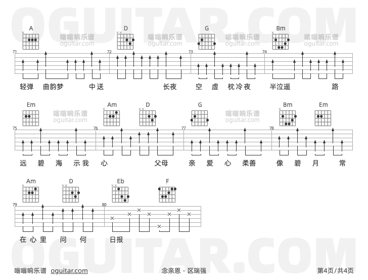 念亲恩 区瑞强 吉他谱第4页