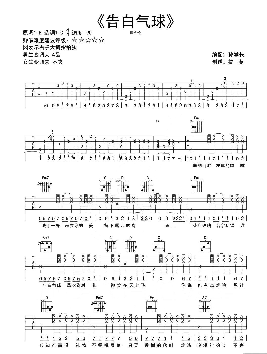 告白气球》吉他谱_G调完整原版弹唱谱_含前奏视频教程_周杰伦