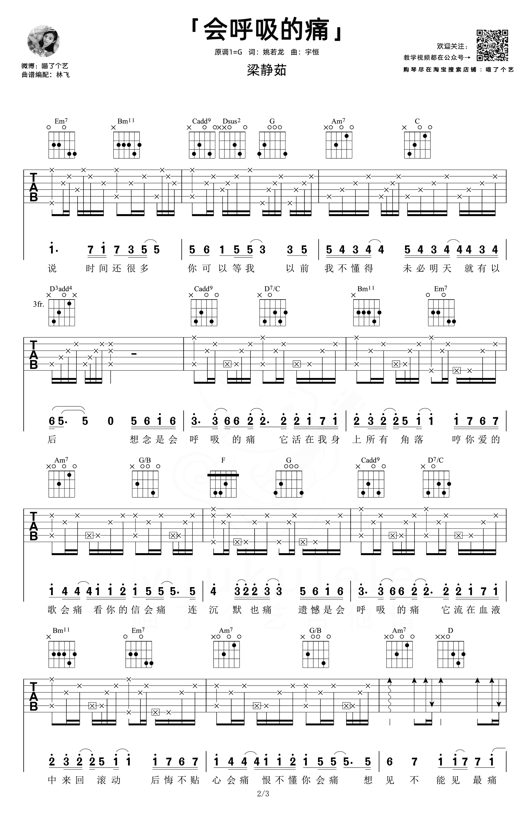 会呼吸的痛吉他谱原版G调弹唱 - 梁静茹 - 呼吸痛苦纠缠 | 吉他湾