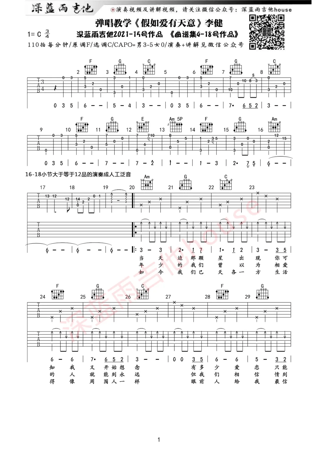 假如爱有天意吉他谱-弹唱谱-c调-虫虫吉他