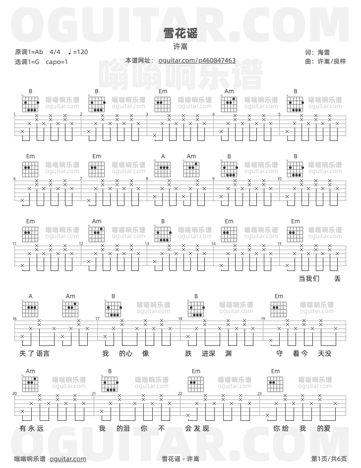 雪花谣 许嵩 吉他谱第1页