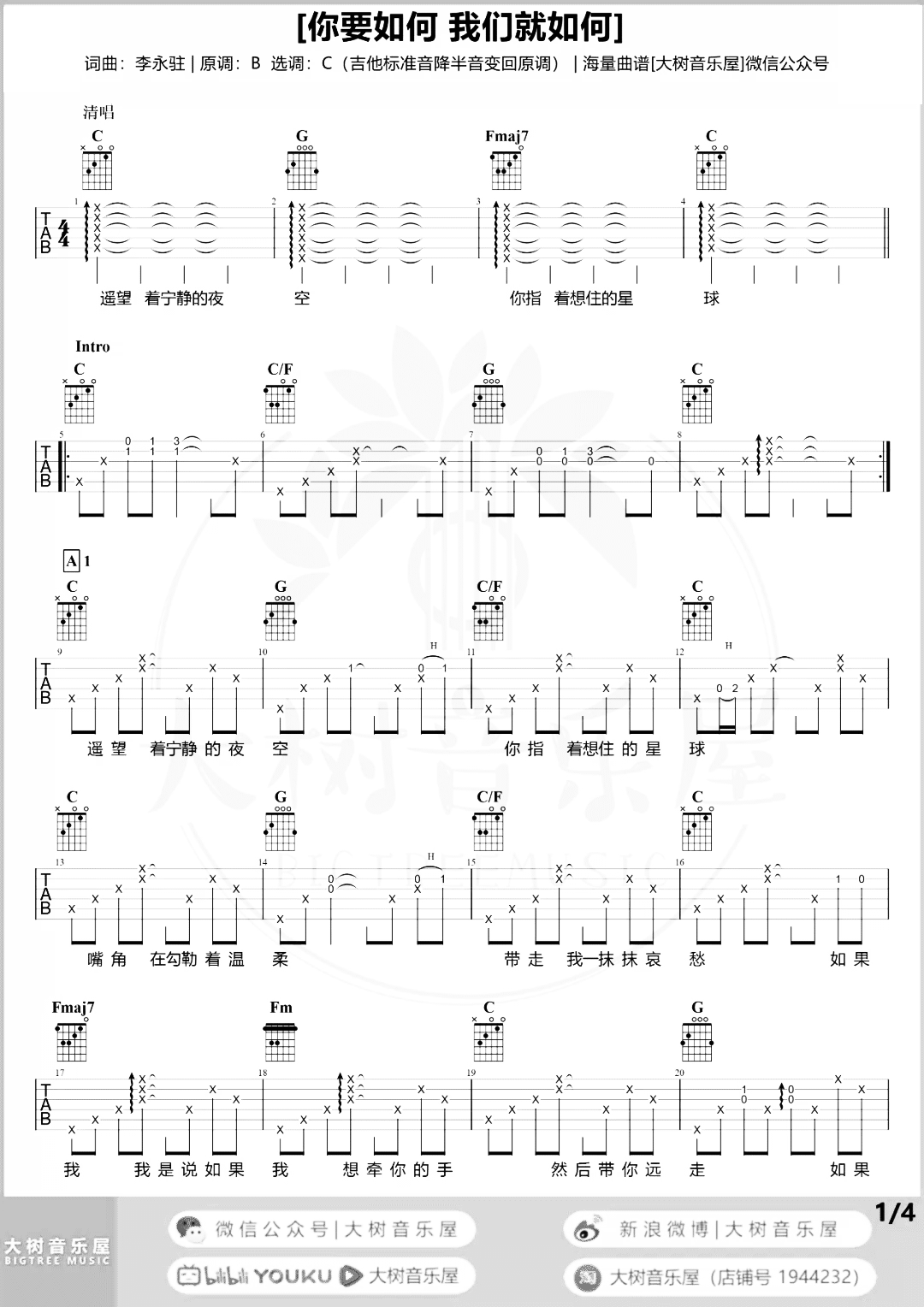 康姆士乐团你要如何我们就如何》吉他谱_C调原版_吉他弹唱教学