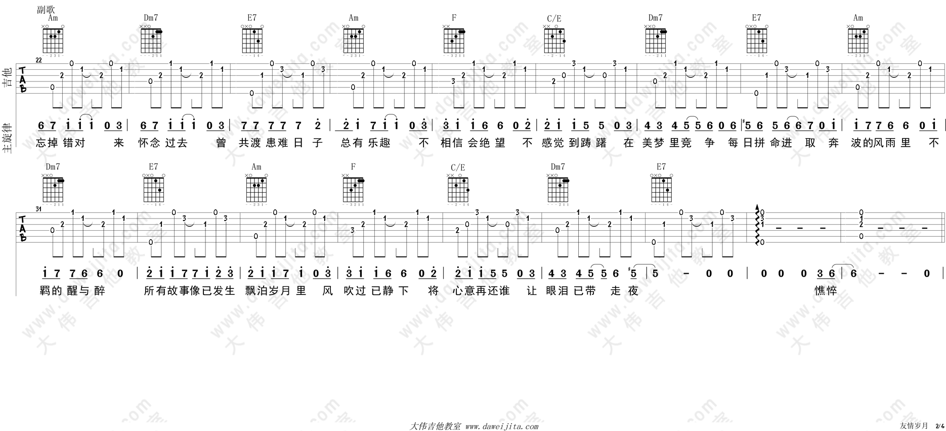 友情岁月吉他谱 - 郑伊健 - C调吉他弹唱谱 - 琴谱网