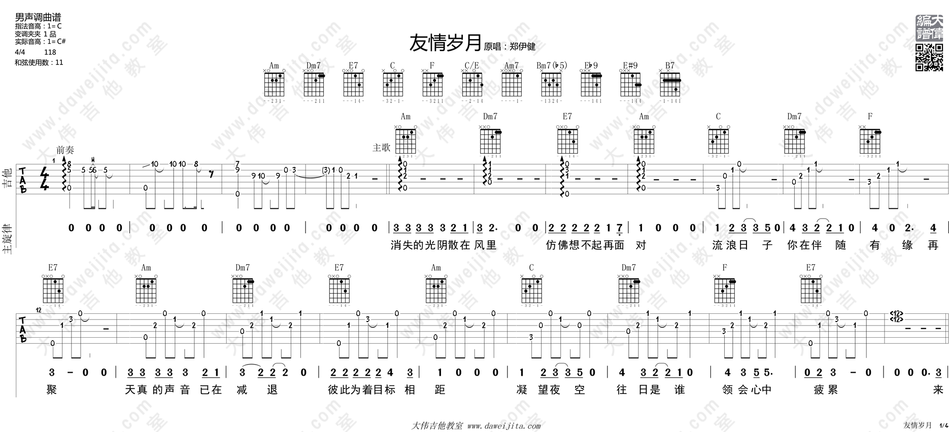 友情岁月吉他谱 - 郑伊健 - 吉他弹唱谱 - 琴谱网