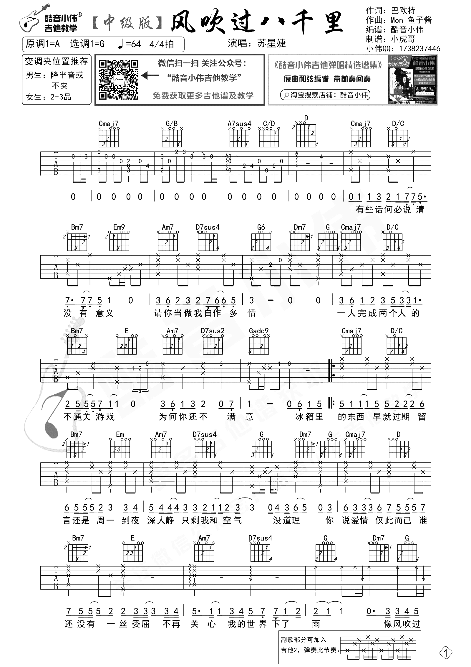 苏星捷风吹过八千里》吉他谱_G调中级版_吉他弹唱演示+教学