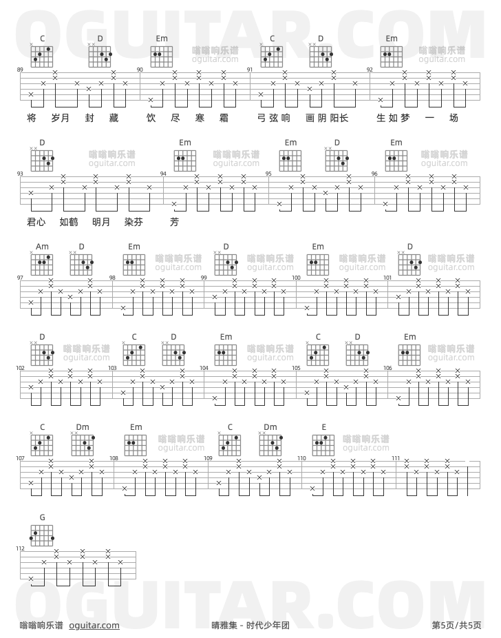 晴雅集 时代少年团 吉他谱第5页