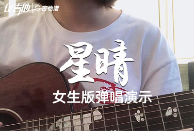 星晴吉他谱,原版周杰伦歌曲,简单G调指弹视频教学,附高清六线乐谱