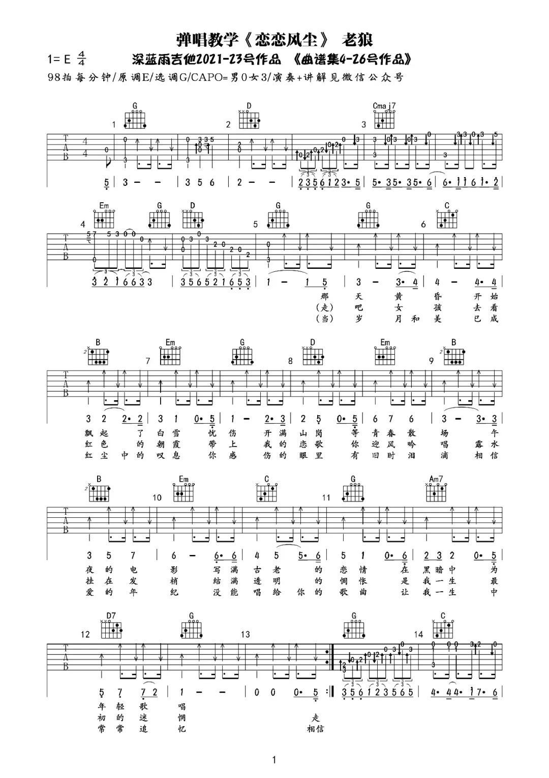 老狼吉他谱【恋恋风尘】-吉他曲谱 - 乐器学习网