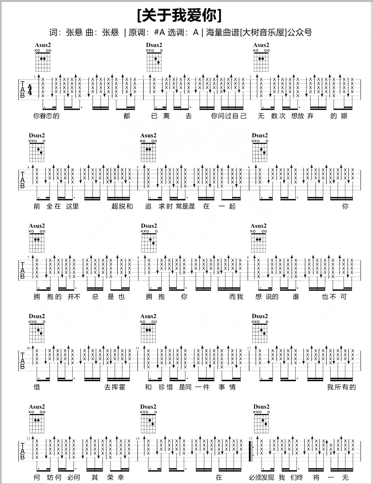 关于我爱你吉他谱_张悬_A调扫弦版六线谱_吉他弹唱教学