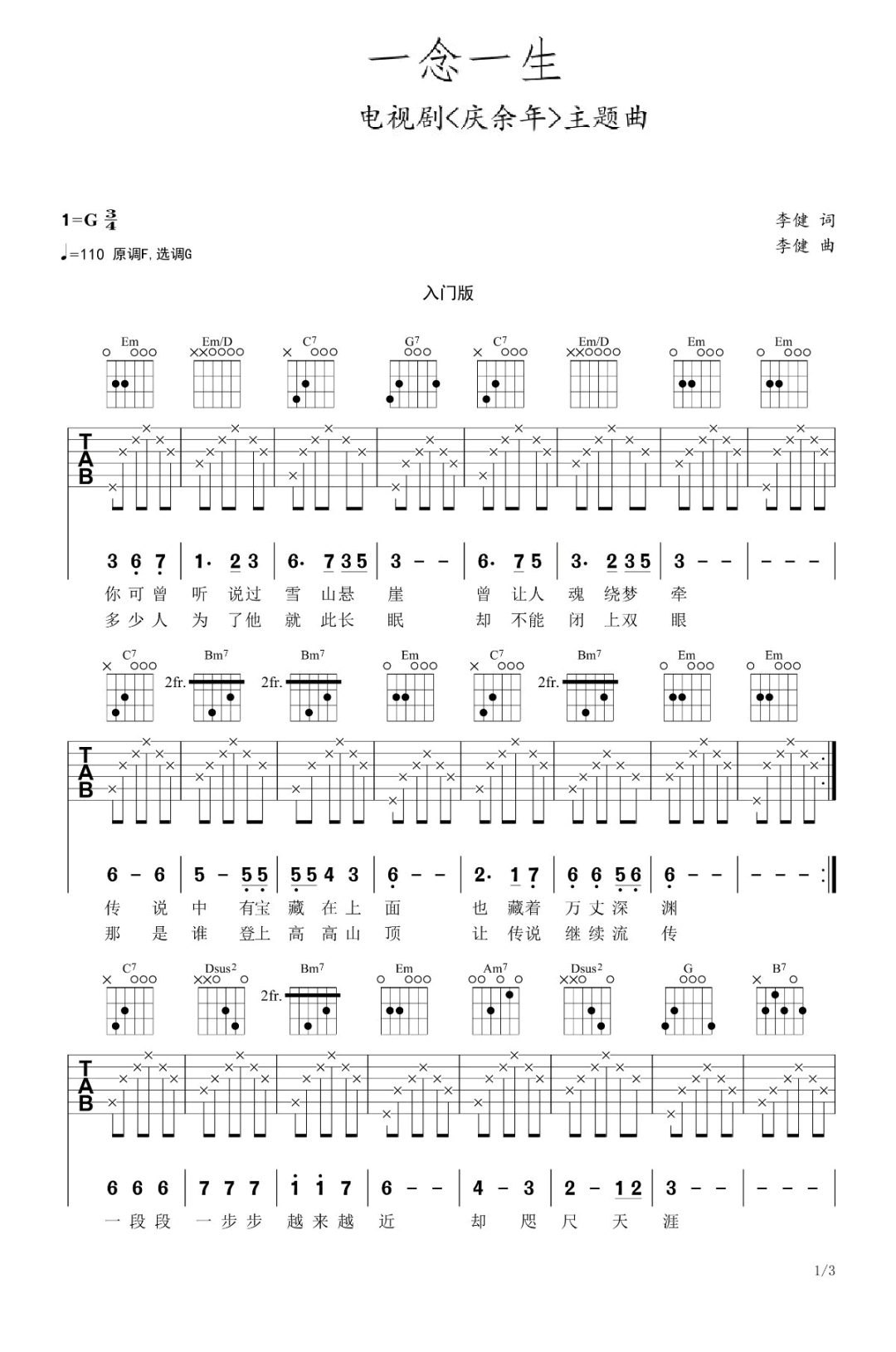 一念一生吉他谱1