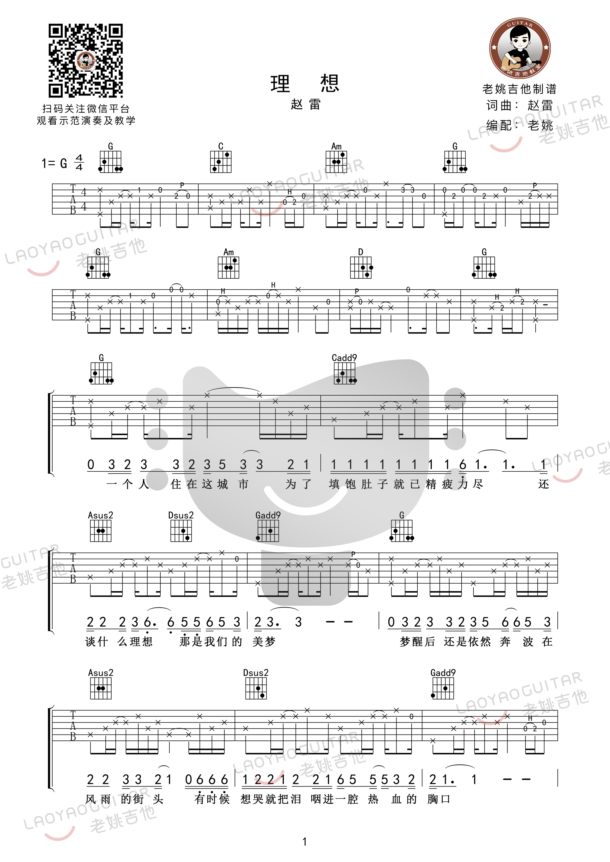 理想吉他谱原版G调弹唱 - 赵雷 - 梦想如雷深情歌声 | 吉他湾