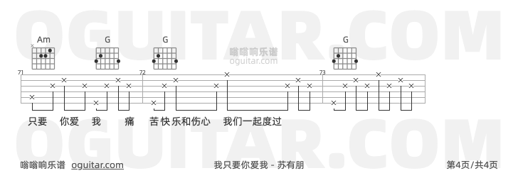 我只要你爱我 苏有朋 吉他谱第4页